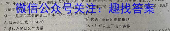 高才博学 河北省2023-2024学年度八年级第一学期素质调研三历史试卷答案