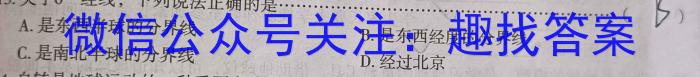 国考1号14·第14套·2024届高考适应性考试(四)地理试卷答案