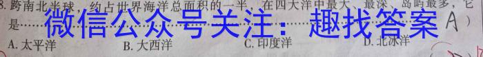 山西省2024年中考第四次模拟考试地理试卷答案