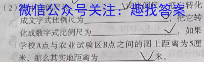 安徽省2023-2024学年八年级第六次联考㊅地理试卷答案