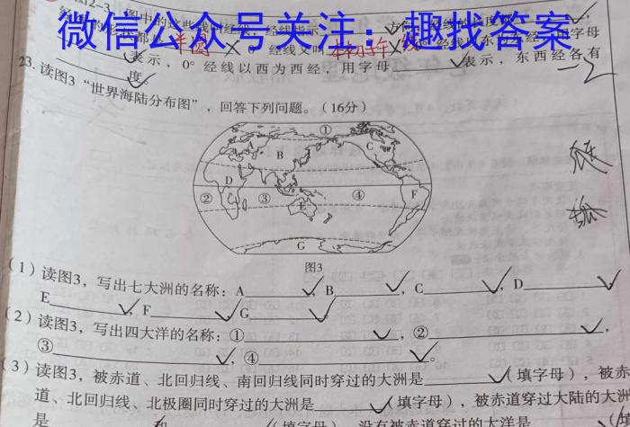 [今日更新]2024年河南省普通高中招生考试·终极一考卷(BC)[H区专用]地理h