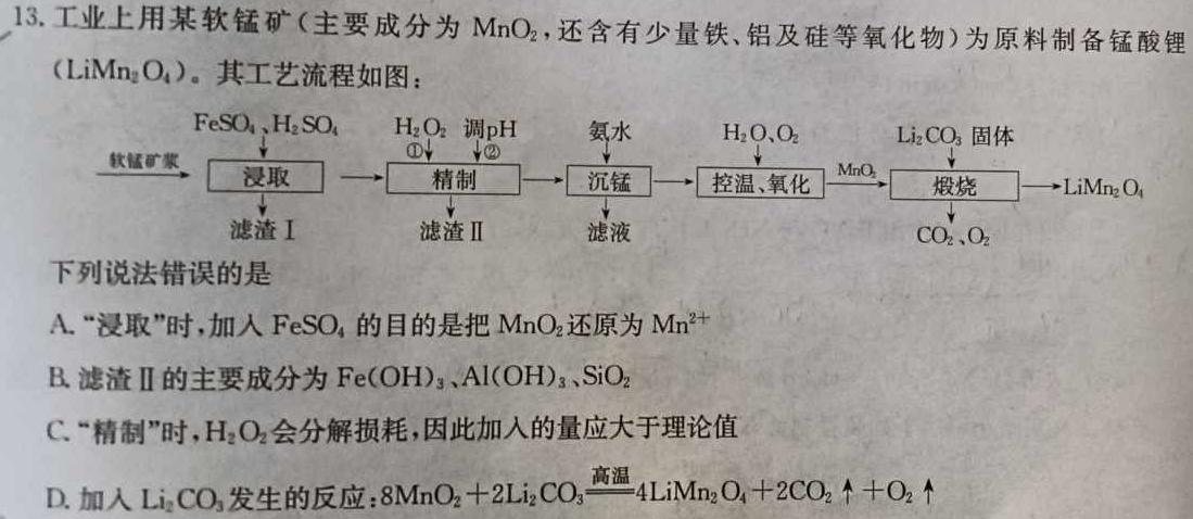 【热荐】安徽第一卷·2023-2024学年安徽省七年级教学质量检测(12月)化学