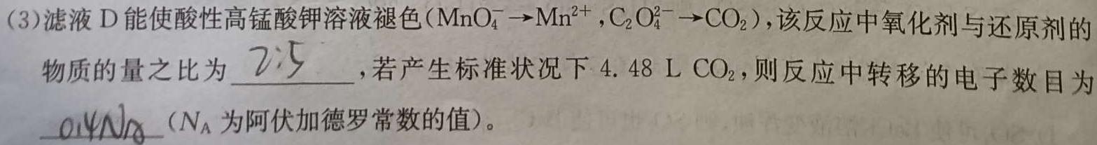 1江西省2024届九年级第三次月考（短标）化学试卷答案