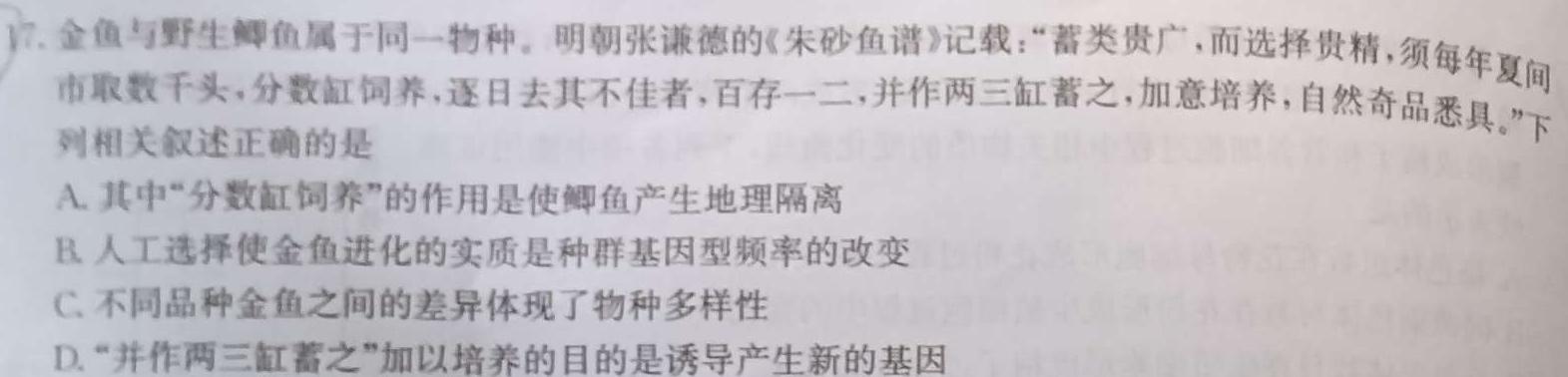 金考卷 百校联盟(新高考卷)2024年普通高等学校招生全国统一考试 领航卷(1)生物学部分