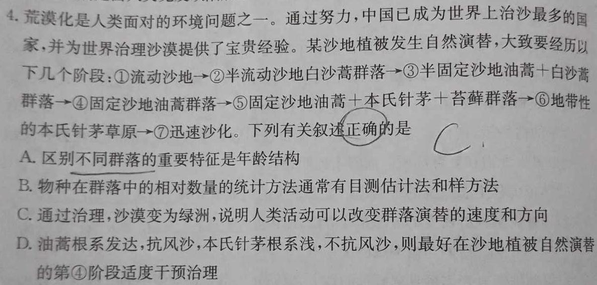 安徽省县中联盟2023-2024学年高一12月联考生物学部分