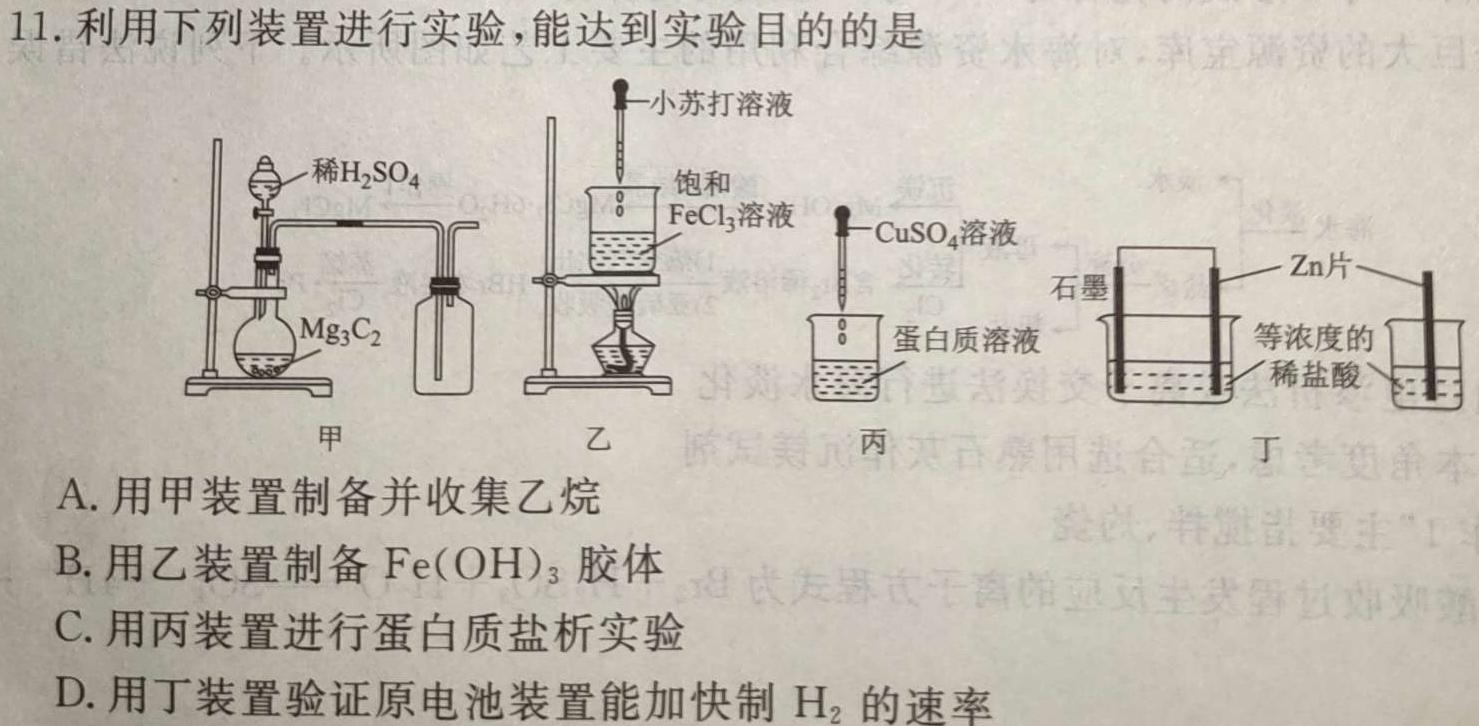 12024年衡水金卷先享题高三一轮复习夯基卷(辽宁版)二化学试卷答案