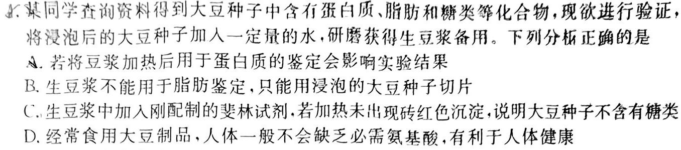 高才博学 河北省2023-2024学年度九年级第一学期素质调研三生物