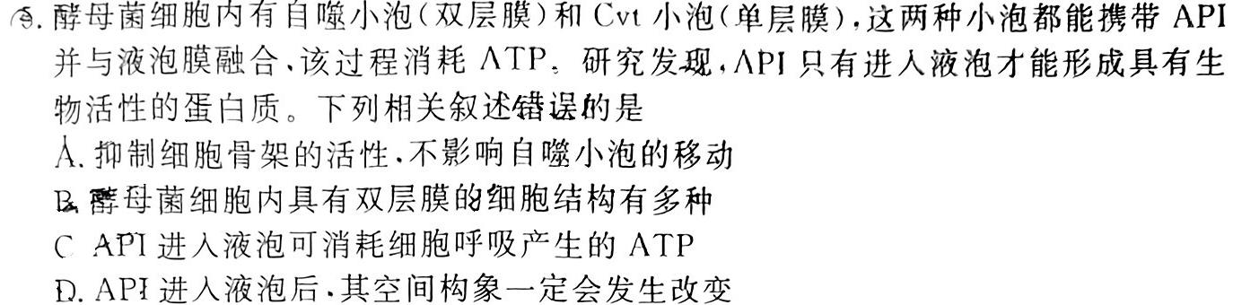 安徽省示范高中培优联盟2023年冬季联赛(高一)生物学部分