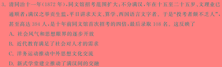 [今日更新]河北省2023-2024学年度九年级第一学期第三次学情评估历史试卷答案