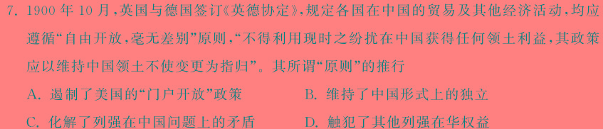 【精品】天一文化海南省2023-2024学年高三学业水平诊断(四)思想政治