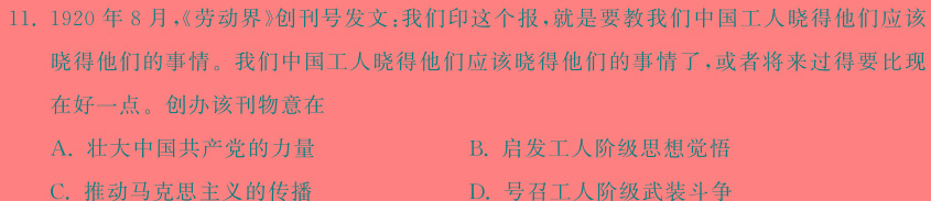 2024届Z20名校联盟（浙江省名校新高考研究联盟）高三第二次联考历史