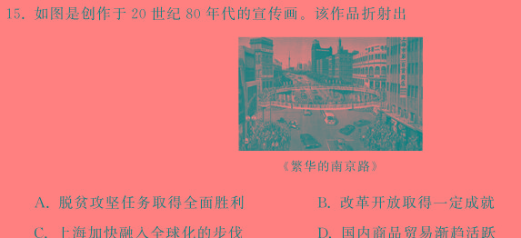 安徽省六安皋城中学2024届初三阶段性目标检测（四）历史