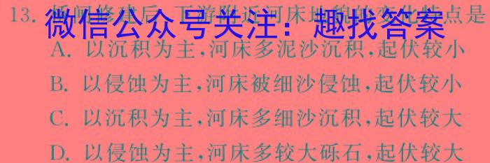 [今日更新]江西省2024年学考水平练习（一）地理h