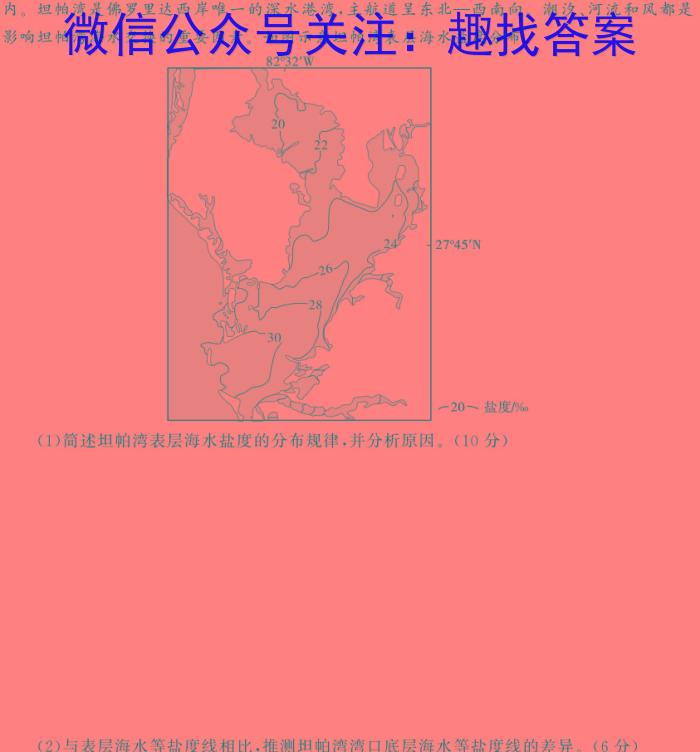 陕西省2023~2024学年高一年级期末考试试卷(241962Z)地理试卷答案