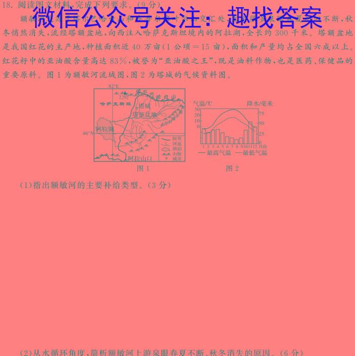 江西省九江市2024-2025学年上学期高二年级开学考试地理试卷答案