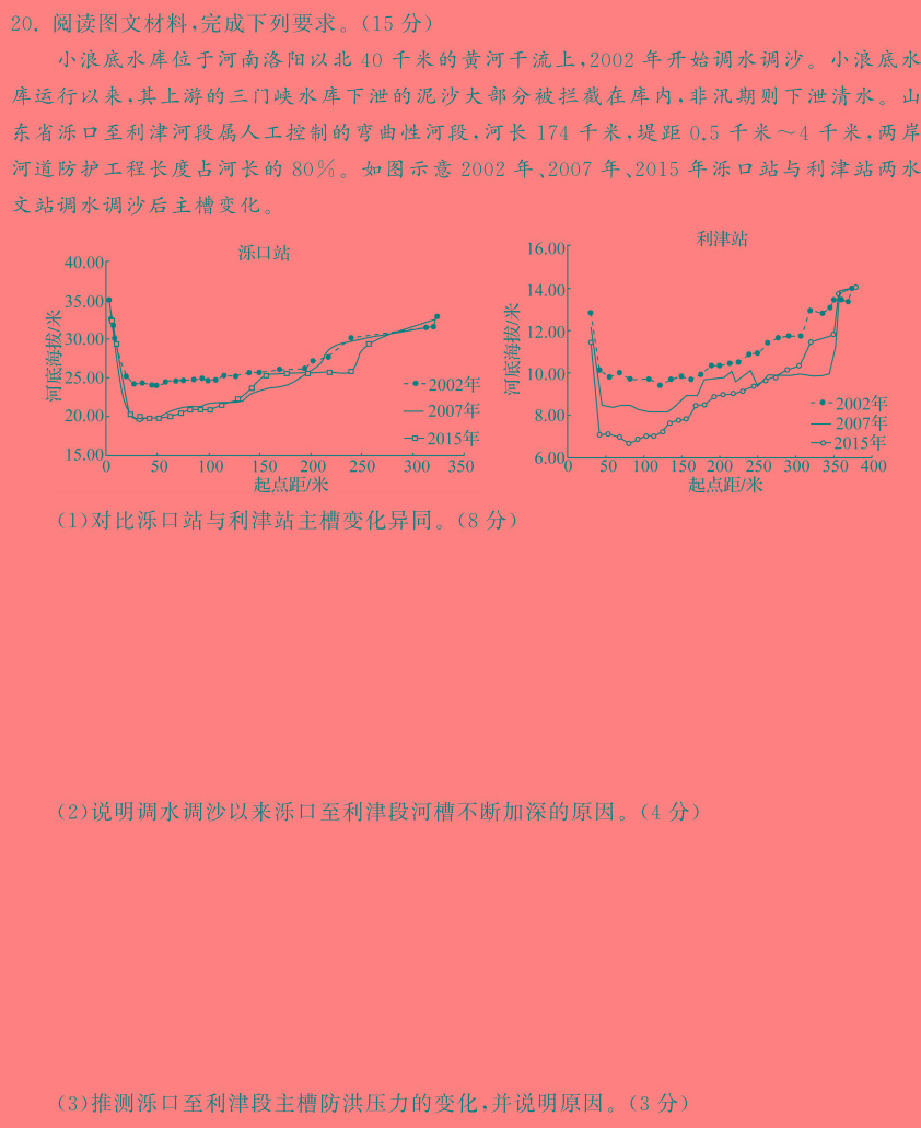 贵州省2024年初中学业水平考试模拟考试卷（2）地理试卷l