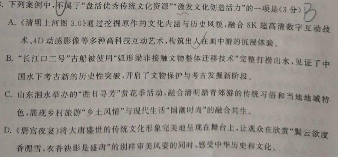 [今日更新]2023年云学名校联盟高一年级12月联考语文试卷答案