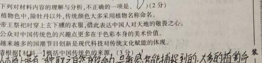 [今日更新]天一大联考 2023-2024学年海南省高考全真模拟卷(四)语文试卷答案