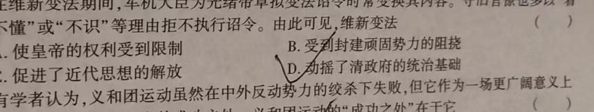 [今日更新]陕西省2024届九年级教学素养测评（三）A历史试卷答案