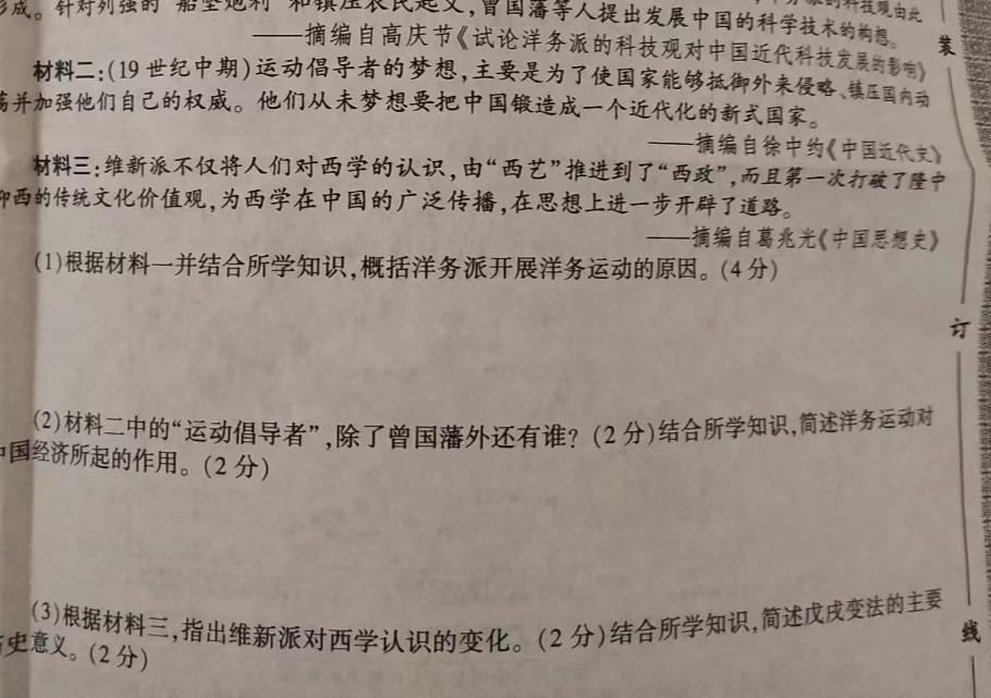 [今日更新]云南省2023-2024学年度高一年级上学期12月联考历史试卷答案