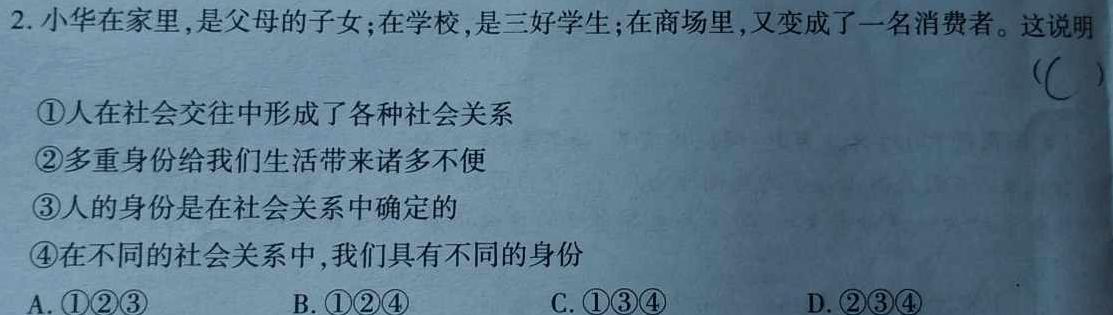 贵州省2023-2024学年度高一年级联考（4月）思想政治部分