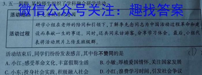 2023-2024学年青海省高三试卷1月联考(黑色方块包菱形)政治试卷d答案