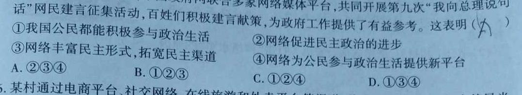 【精品】新疆维吾尔自治区2024年普通高考第三次适应性检测思想政治