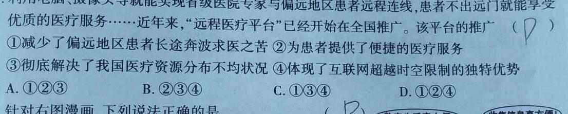 ［云南中考］2024年云南省初中学业水平考试思想政治部分