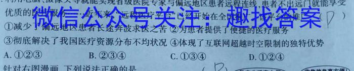 安徽省县中联盟2023-2024学年高一12月联考政治试卷d答案