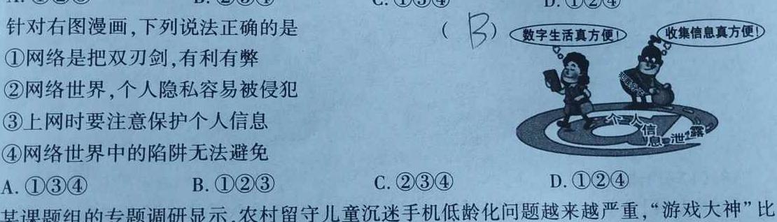 2023-2024河北省高一下学期7月联考(585A)思想政治部分