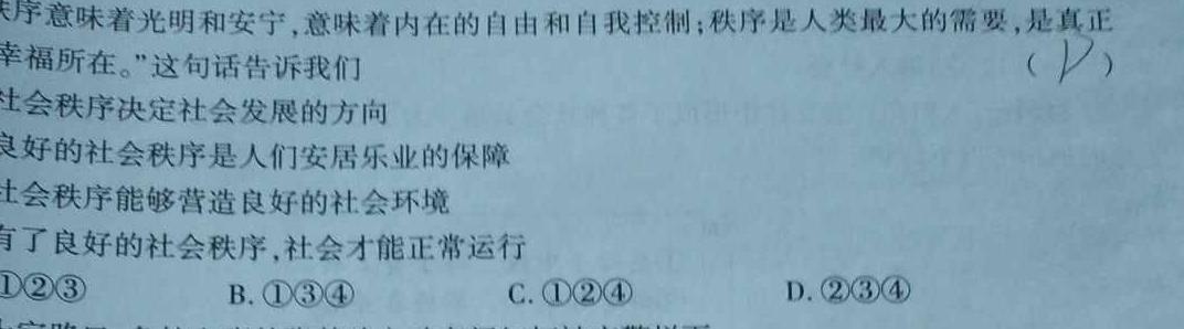 河南省2023-2024学年中原名校中考联盟测评(二)2思想政治部分