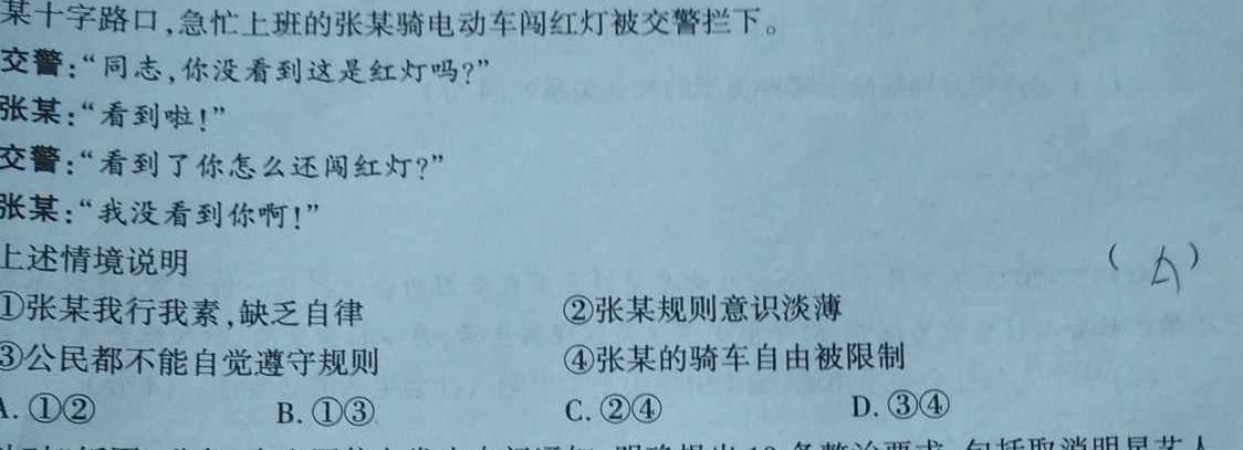 【精品】文博志鸿 2024年河南省普通高中招生考试模拟试卷(导向一)思想政治