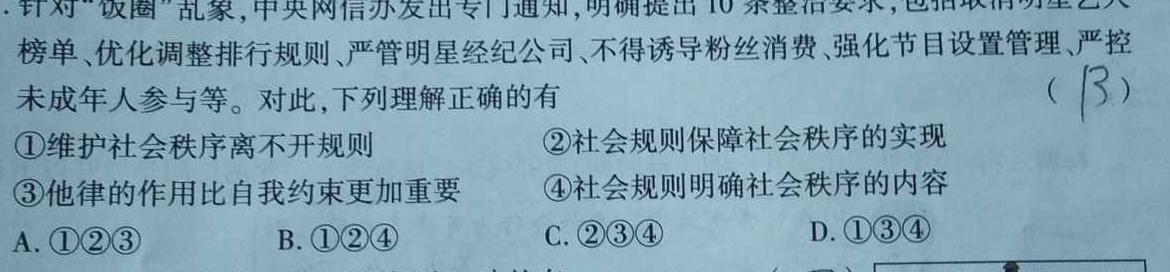 陕西省宝鸡市陈仓区2023-2024学年度第二学期七年级期末质量检测试题（卷）思想政治部分