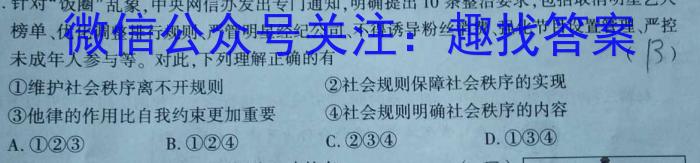 2024年山西省初中学业水平测试信息卷（二）政治试卷d答案