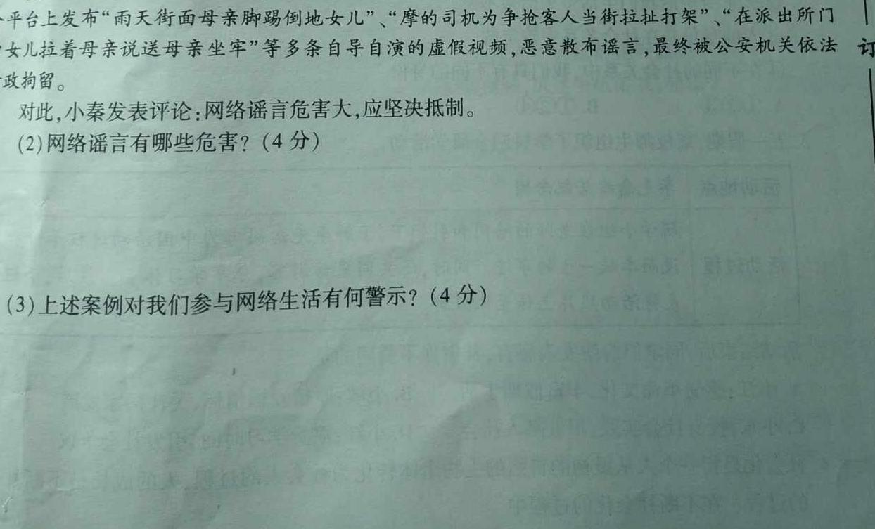 【精品】安徽省2023-2024学年度七年级上学期阶段性练习（三）思想政治