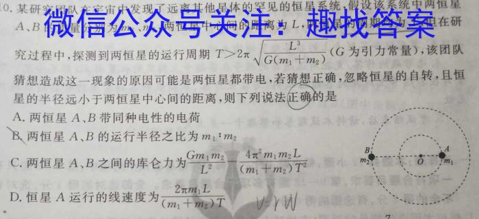 云南师大附中(云南卷)2024届高考适应性月考卷(五)(黑白黑白白黑白)l物理