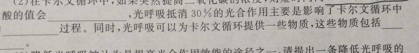 2024届智慧上进 名校学术联盟·高考模拟信息卷押题卷(二)2生物学部分