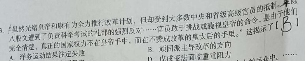 江西省2023-2024学年度九年级上学期高效课堂（三）历史