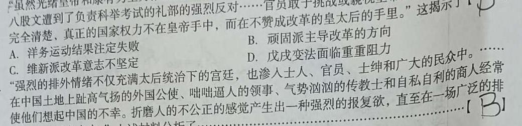 山西省2023-2024学年度九年级阶段第三次月考（C）历史