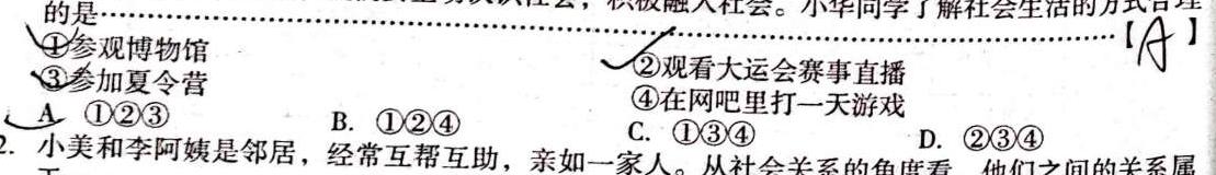 甘肃省武威市2023-2024学年第二学期高二期末质量检测思想政治部分