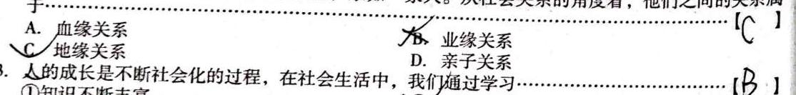 山西省2023~2024学年度七年级下学期阶段评估(二) 7L R-SHX思想政治部分