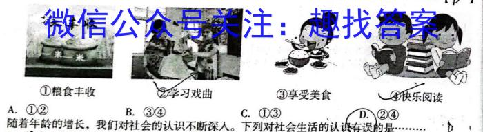 河北省张北县第二中学2023-2024学年第二学期八年级开学检测政治试卷d答案