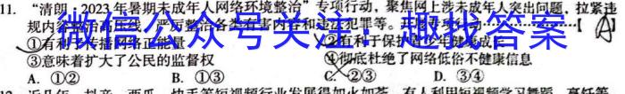 高才博学 河北省2023-2024学年度七年级第一学期素质调研四政治试卷d答案