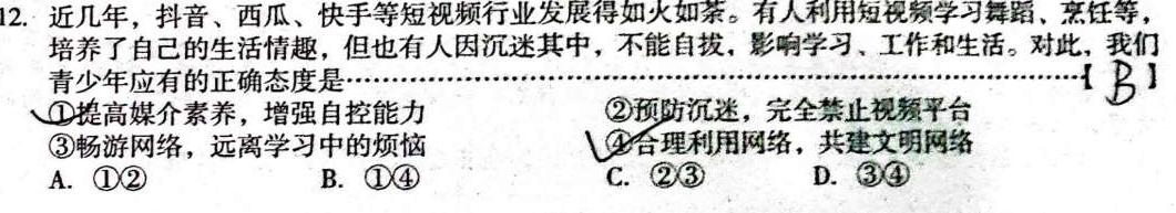 贵州省铜仁市2023-2024学年第二学期高一年级期末质量监测思想政治部分