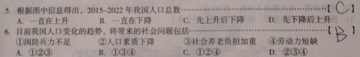 黑龙江省2023至2024第一学期高二期末考试(2024.1)(9119B)地理试卷l