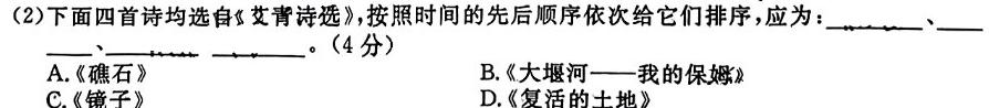 [今日更新]安徽省2023-2024学年第一学期七年级蚌埠G5教研联盟12月份调研考试语文试卷答案