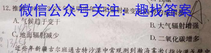 天一大联考2024-2025学年（上）高三天一小高考（一）地理试卷答案