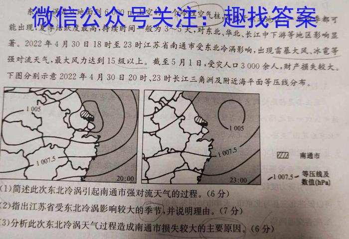 河南省顶级名校联盟2024届高三4月第三次模拟考试地理试卷答案