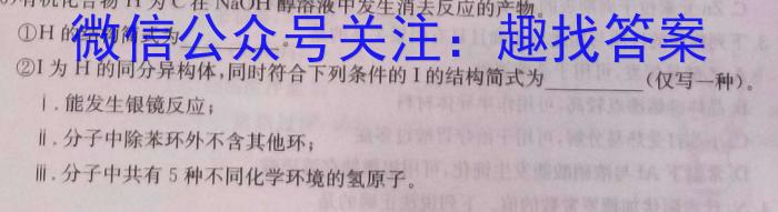 q2024届衡水金卷先享题分科综合卷 新教材B二化学