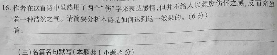 [今日更新]2023-2024学年广东省高一12月联考(24-206A)语文试卷答案